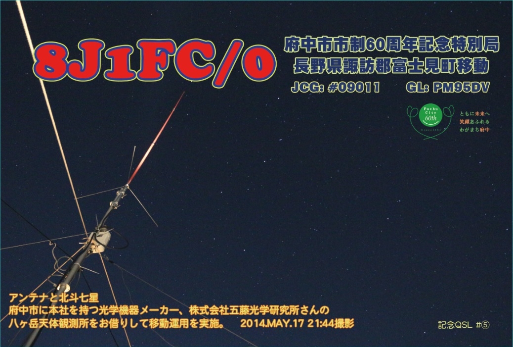 Mobile operation to Nagano Pref. in May. Starry sky & the Antennas.